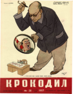 Обложка для Крокодил, 1957 , № 28.pdf